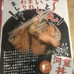 河童ラーメン本舗 - 河童丼 メニュー