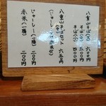 来夏世 - メニュー(18-12)