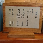 来夏世 - ドリンクメニュー(18-12)