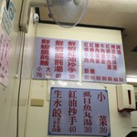 馥陽鍋貼水餃專賣店 - メニュー