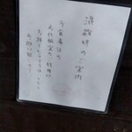 いち井 - 【2018.12.8(土)】混雑時のご案内