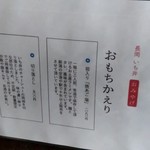 いち井 - 【2018.12.8(土)】おもちかえり