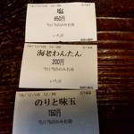 いち井 - 【2018.12.8(土)】食券