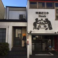 くいしんぼー山中 - 