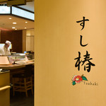 Sushi Tsubaki - 