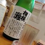 らーめん森や。 - 相模灘 特別純米 美山錦 槽場詰め