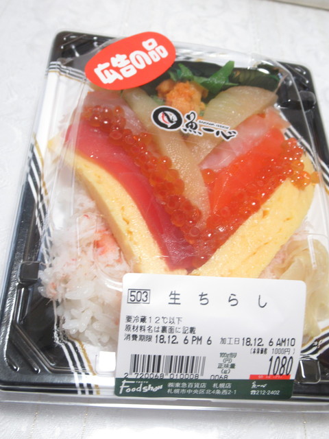 魚一心 東急フードショー店 さっぽろ 札幌市営 寿司 食べログ