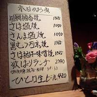 伊豆の旬 やんも 丸の内店 - ランチメニュー