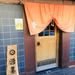 Tengayu - 苦楽園にあります老舗の天ぷら専門店。。。