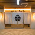 肉と炉ばた さんど。 - 