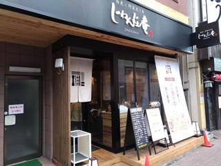 美味しくて安い 武蔵小杉周辺の居酒屋選 食べログまとめ