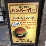 道の駅　秀バーガー - これにつられてしもた