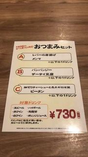 Honkon Ryourisenrikou - 晩酎おつまみセット＋１ドリンク！超お得！！！　各７３０円