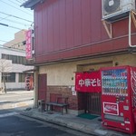 中華亭本店 - 