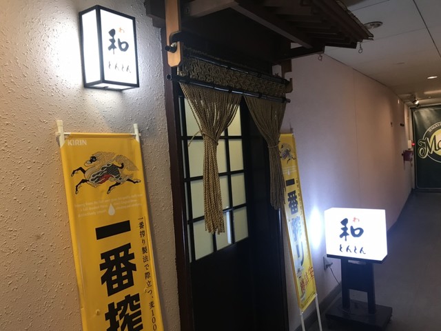 和・どんどん 鶴岡の居酒屋 &ndash; 本格和食と豊富なお酒で満足の夜
