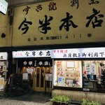 今半本店 - 店前