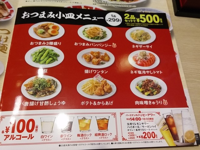 元に戻った By Blue バーミヤン 秋田旭南店 羽後牛島 ファミレス 食べログ