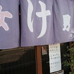 燻製香房スモークハウス葉山 - 山口理容店