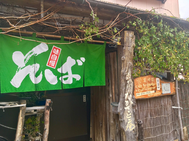 たかさと庵 鳥羽中 そば 食べログ