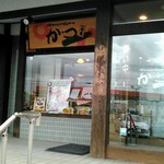 新潟かつ一 - 外観