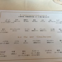 銀座 シェ・トモ - 