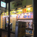 大衆昭和居酒屋 関内の夕焼け一番星 関内酒場 - 