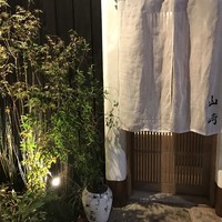 山﨑 - 