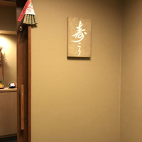 寿こう - お店の玄関