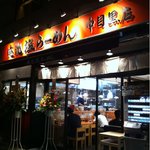 Oreryuu Shio Ramen - 