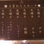 五代目けいすけ - 日替り燻製メニュー