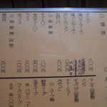 はぐろや - メニュー