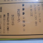 はぐろや - メニュー