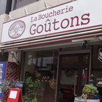 ラ　ブーシュリー　グートン - 外観