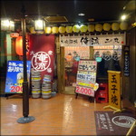 大衆酒場 俺流 二の丸 - 