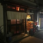 アキナイ酒場ますます。 - 入口