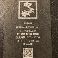 博多もつ鍋 やま中 赤坂店 - 