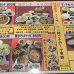 姑娘飯店 - ランチメニュー2018年12月