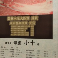 銀座 小十 - 