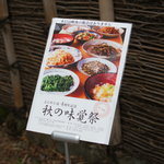 とらや工房 - 秋：秋の収穫祭