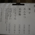 とらや工房 - 秋：メニュー