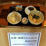 道の駅かみおか 茶屋っこ一里塚 - 天丼稲庭うどんセット880円