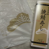 福の井 一乃松 - 