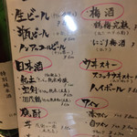 sakanatonomuwenzudeiofu - お酒メニュー