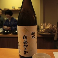 日本料理 たかむら - 新政たかむら別注