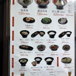 のだ麺 ～縁～ - 