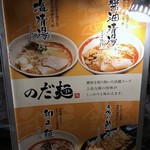 のだ麺 ～縁～ - 