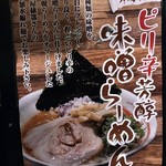 のだ麺 ～縁～ - 