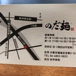 のだ麺 ～縁～ - 