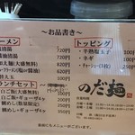 のだ麺 ～縁～ - 