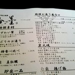 いかの墨 - メニューです。